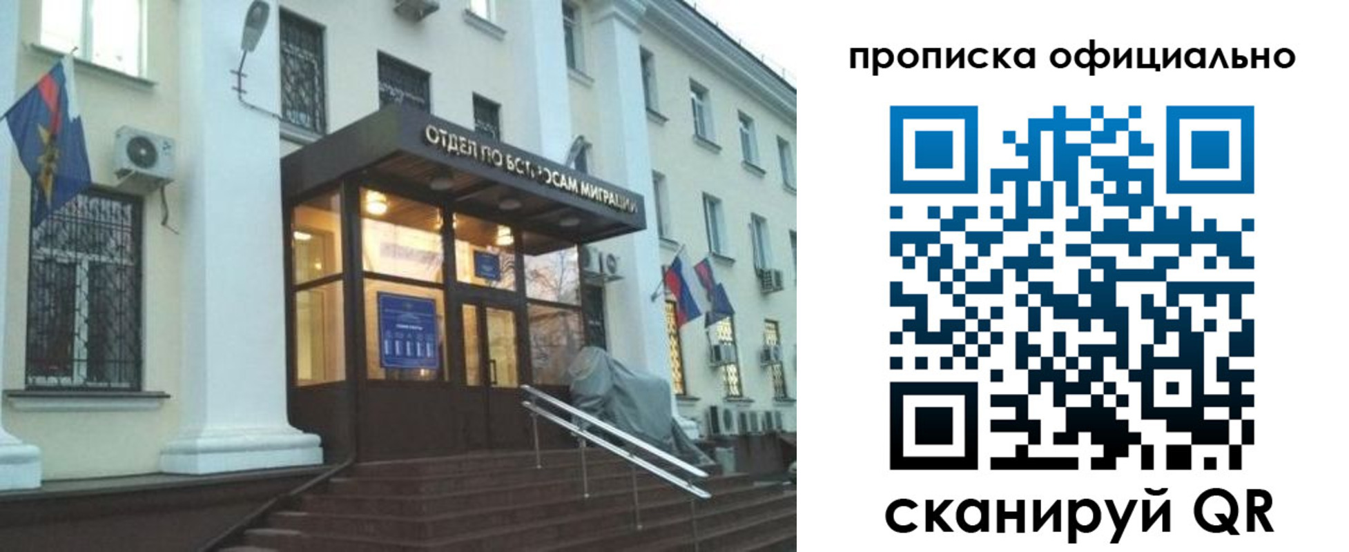 миграционный учет в Королёве