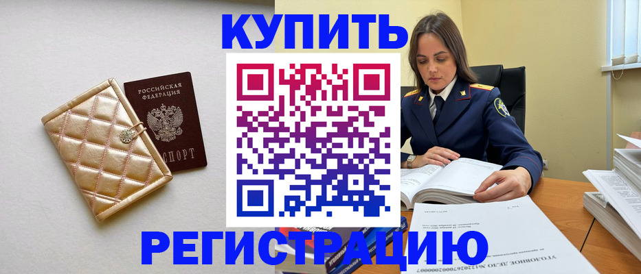 временная регистрация недорого в Королёве