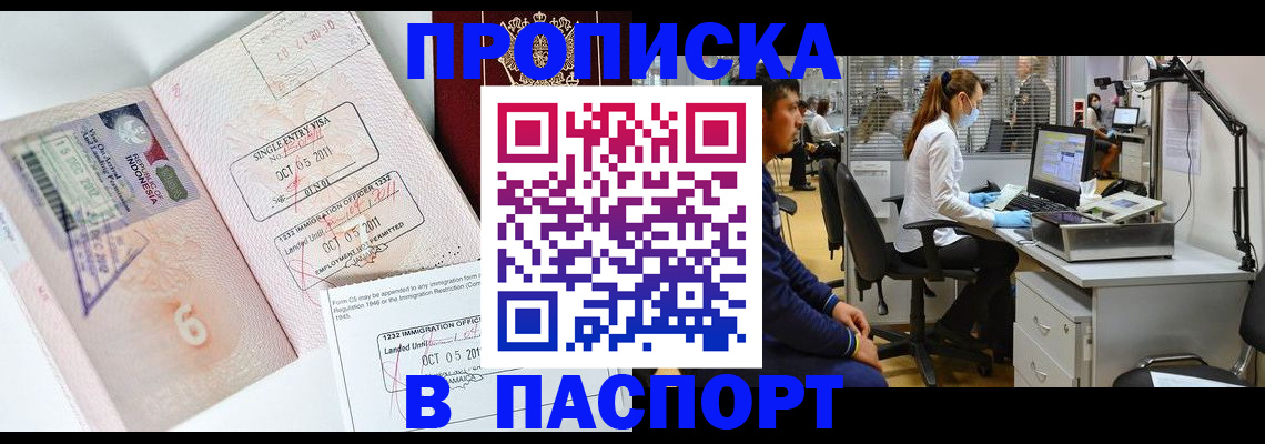 временная регистрация для школы в Королёве