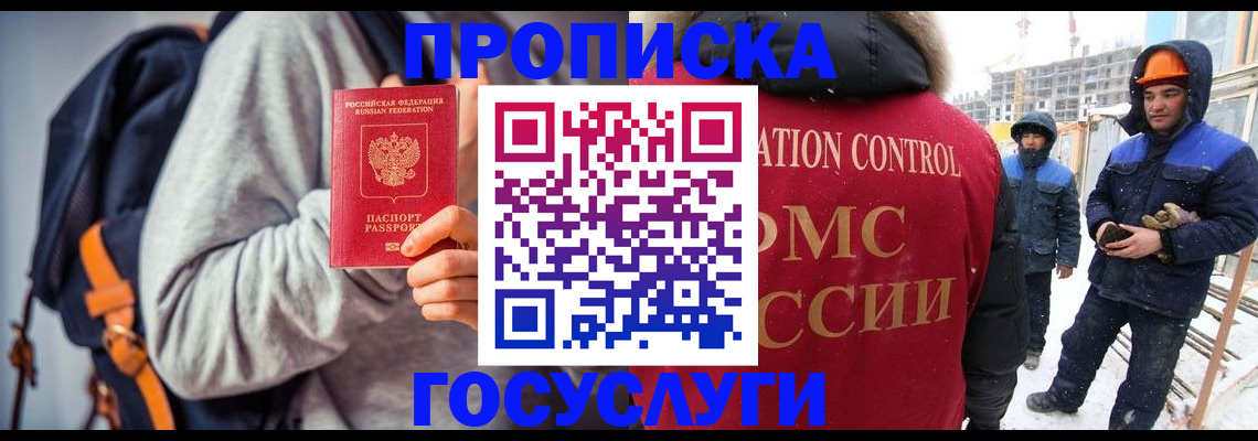 миграционный учет в Королёве
