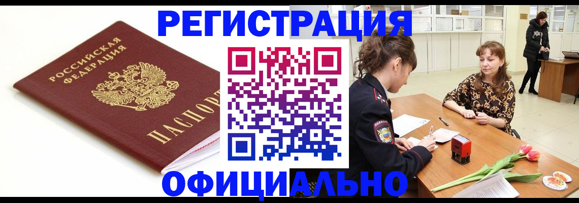 временная регистрация недорого в Королёве